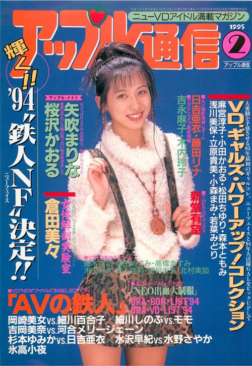 Apple Tsu-shin アップル 通信 Number 2 1995 year