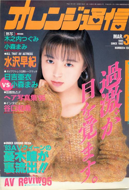 Orange Tsu-Shin おランゲ つーしん Number 159 1995 year