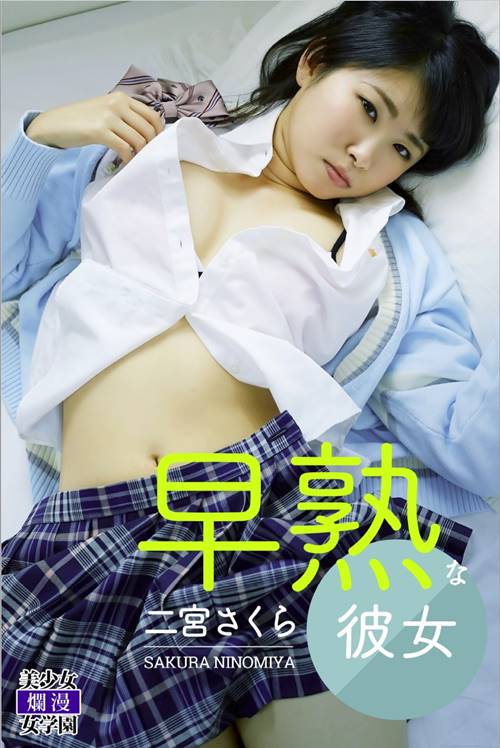 Japanese Sweethearts 2022.10.18 - Sakura Ninomya